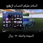 حساب روكت للبيع