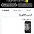 حساب سناب للبيع 1838 متابع والمشاهدات 10 الاف اللقطه الوحده