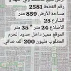 أرض للبيع مخطط ولي العهد 1 شارع 25 موقع مميز