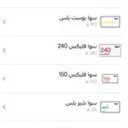 توفرت الباقات سوا