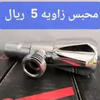 محبس زاويه جديد محل طيف البناء الدمام الفيصليه