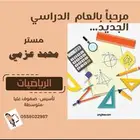 مدرس رياضيات