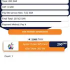 بطاقات اي تونز ( السعوديه )