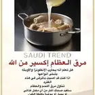 كولاجين بقري طبيعي بأيدي سعوديه يطبخ اول بأول لايوجد مفرزن