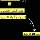 فحص كمبيوتر وبرمجة ثروتل وعداد الصيانة