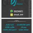 سماعات صوتيه و تصوير جميع المناسبات و الحفلات و جسيس