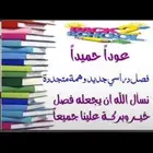 معلم خصوصي للمرحلة الابتدائية والمتوسطة