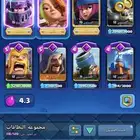 حساب كلاش رويال 10 بطاقات مطوره و5 بطاقات لفل 15 و8200 كاس