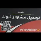 توصيل مشاوير