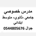 مدرس خصوصي دكتور مصري