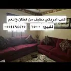 كنب امريكي