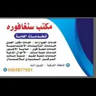 مكتب سنغافورة للخدمات العامه