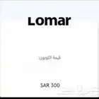 قسيمه لومار مبلغ 300للبيع