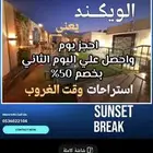 إستراحات وقت الغروب للايجار اليومي والشهري