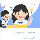 معلمة تدريس خصوصي