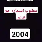 مطلوب استماره دباب اكس