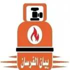 غاز الفرسان بالدمام. اسطوانات