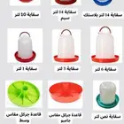 سقايات وعلافات واقفاص معالف مضلات