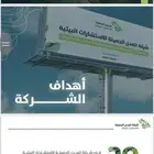 شركة المدن الجمليه للاستشارات البيئية