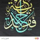 معلم مصري.مدرب قدرات لفظي ومتابعة وتأسيس وخطاط دولي