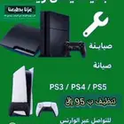 عروض ال 95 صيانه بلايستيشن
