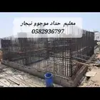 شغل حداد معلم