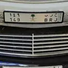 لوحة مميزة لوحات مميزة حرب ح ر ب
