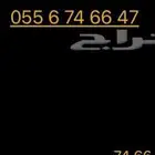 رقم جوال مميز رقم جوال