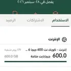 عرض اليوم نت سوا 600 قيقا 435