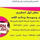 معلم اول لغة انجليزية