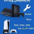 صيانه بلايستيشن