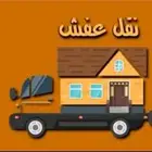 نقل عفش بمنطقه عسير خميس مشيط
