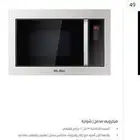 ميكرويفات البا عرض خاص