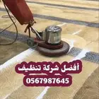 شركة تنظيف منازل غسيل خزانات مجالس شقق فرشات
