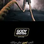 اشتراك بودي ماستر شهرين و10 ايام