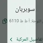 الوحه للبيع اط ط 6110
