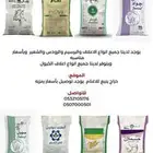 الأصيل لبيع جميع انواع للأعلاف والبرسيم