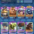 حساب كلاش رويال