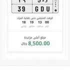 لوحة مميزة اسم ورقمين