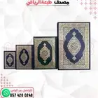 مصاحف قران كريم جميع الاحجام