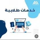 مكتبة وخدمات طلابيه