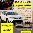 تويتا راف فور
