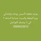 معلمه تأسيس وحل واجبات