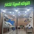 مطلوب شريك لمحل خضار وفواكه في الخبر حي مدينة العمال