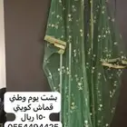 بشت اليوم الطني