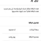 باقة سوا يوم لامحدود ب 20 ريال