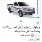 هايلوكس توصيل مشاوير