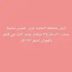 ارض مساحه 300م ش12 ب255 الف فقط بصك حي الجامعيين الخميس مشيط