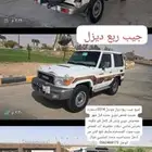 للبيع جيب ربع ديزل موديل 2014استماره جديده فحص دوري جديد قبل