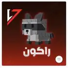 ركون ريبو كيتسوني حجم كيبر